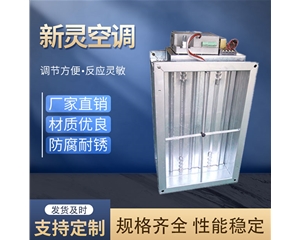 VAV變風量閥