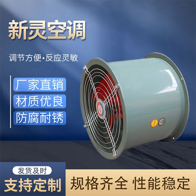 屋頂軸流消防排煙風(fēng)機廠家_新靈空調(diào)